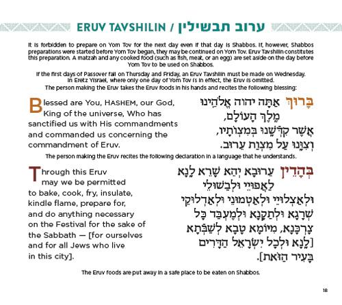 Great Jewish Haggadah – תמונה 4