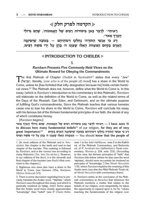 Kisvei HaRambam Volume 1: Fundamentals of Faith – תמונה 3