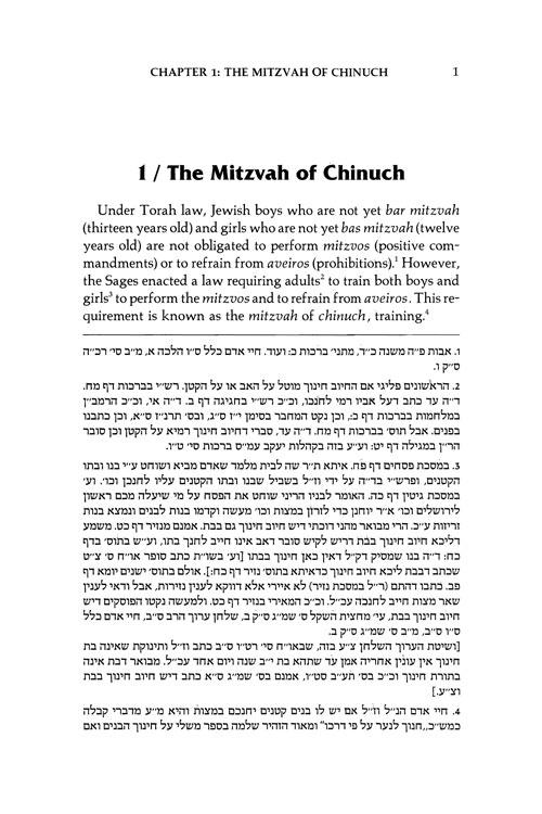 Children In Halachah – תמונה 2