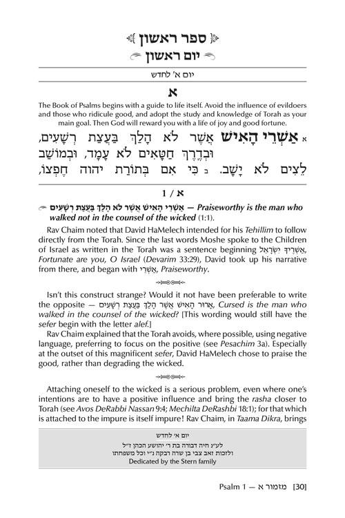 Rav Chaim Kanievsky on Tehillim – Jaffa Family Edition – תמונה 2
