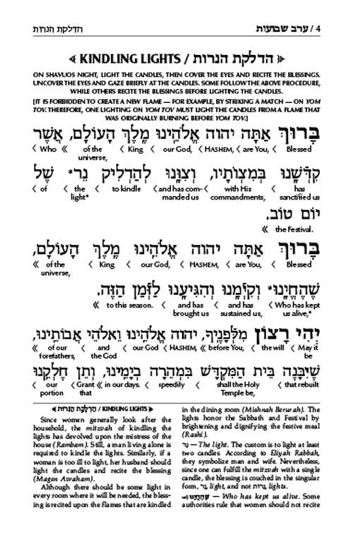 Schottenstein Interlinear Shavuos Machzor Full Size Sefard following the Customs of Eretz Yisroel – תמונה 4
