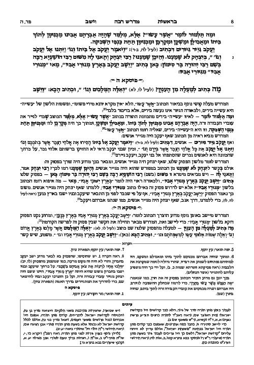 מדרש רבה המבואר עברית- בראשית ד׳ (וישב-ויחי) – תמונה 7
