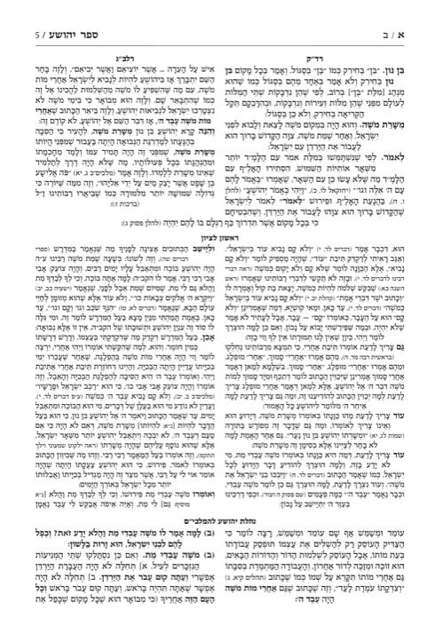מהדורת צוקר מקראות גדולות נביאים ירמיהו – תמונה 5