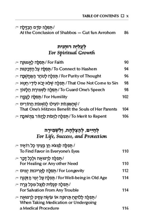 Tefilasi: Personal Prayers for Women – תמונה 8