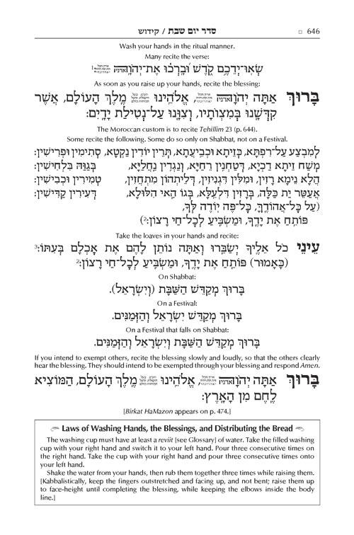 The ArtScroll Sephardic Siddur – Schottenstein Ed – Sig Leather – Light Taupe – תמונה 11