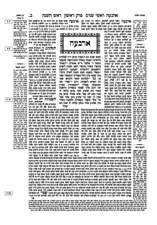 Tosafos: Tractate Rosh Hashanah volume 1 : Folios 2a – 15b – תמונה 2