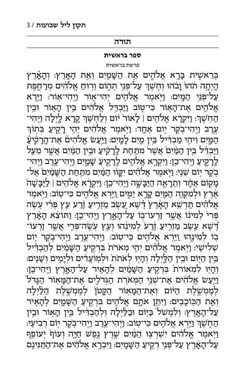 Tikkun Leil Shavuos with Tehillim – Hebrew Only – Full Size – תמונה 2