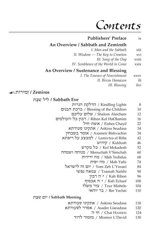 Zemiros / Bircas Hamazon – תמונה 7