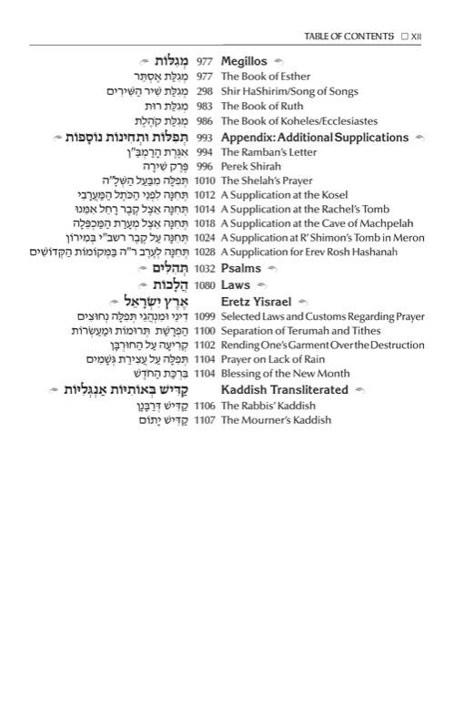 The NEW, Expanded ArtScroll Hebrew/English Siddur – Wasserman Edition Full Size Ashkenaz – תמונה 15