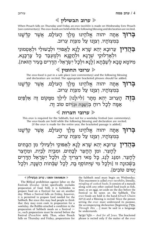 Machzor Pesach Pocket Size Ashkenaz – תמונה 4