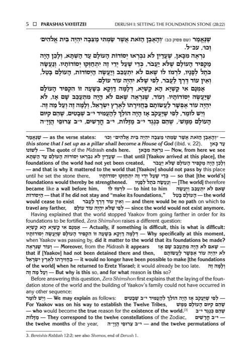Student Size – Sefer Zera Shimshon – Bereishis Volume 4 Mikeitz – Vayechi – Haas Family Edition – תמונה 4