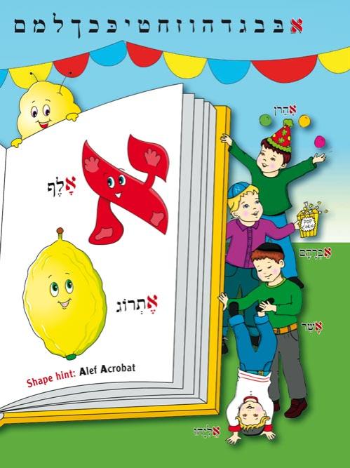 Alef Beis Adventures With Ziggawat – תמונה 4