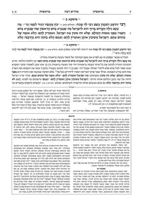 מדרש רבה המבואר עברית- בראשית א׳ (בראשית-נח) – תמונה 5