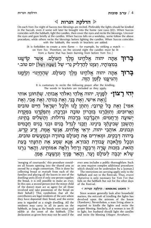 Machzor Succos Pocket Size Sefard – Hardcover – תמונה 4