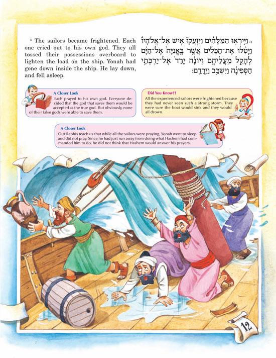 The Artscroll Children’s Book of Yonah – תמונה 6
