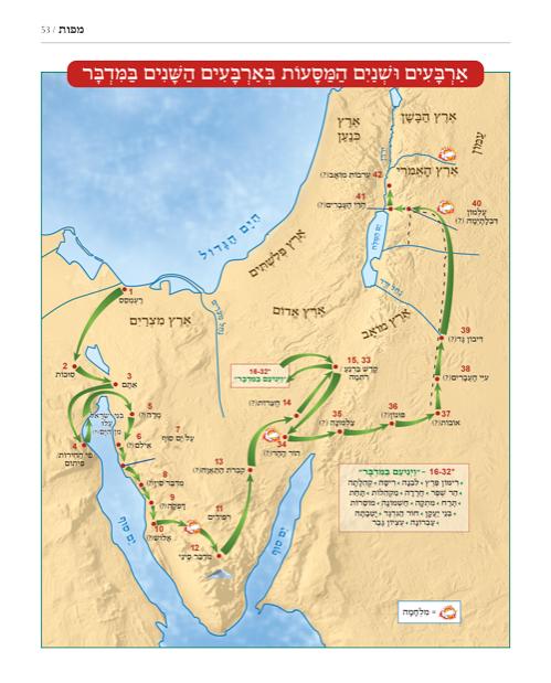 מפות, טבלאות, וסדרי המאורעות שבתורה (מהדורת עברית, כריכה רכה) – תמונה 2