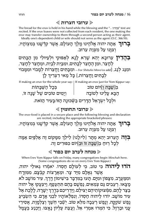 מחזור יום כיפור ספרד עברית שליח ציבור עם הוראות באנגלית – תמונה 3
