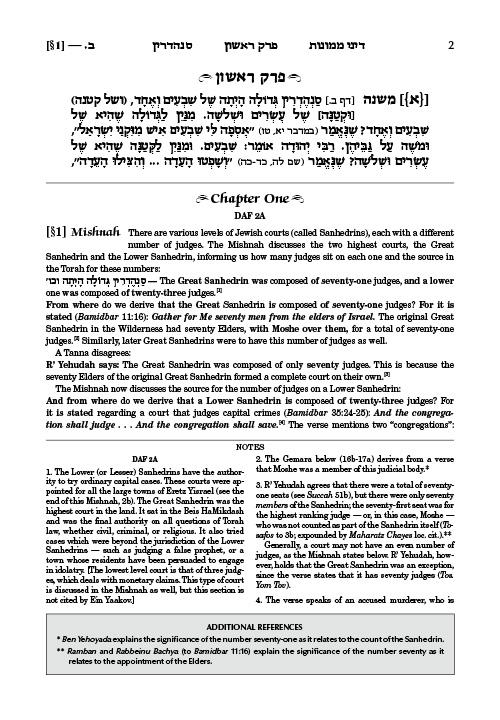 Schottenstein Edition Ein Yaakov: Sanhedrin volume 1 (Folios 2a-90a) – תמונה 2