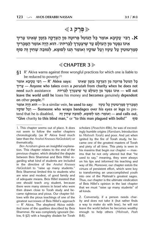 Avos deRabbi Nassan – תמונה 2