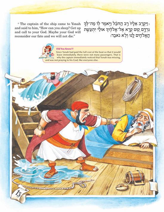 The Artscroll Children’s Book of Yonah – תמונה 7