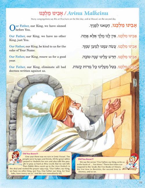 Machzor The Artscroll Children’s Machzor for Rosh Hashanah and Yom Kippur – תמונה 4