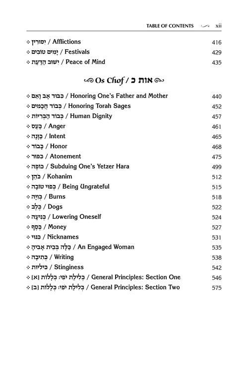 Pele Yoeitz volume 2 – Haas Family Edition – תמונה 9