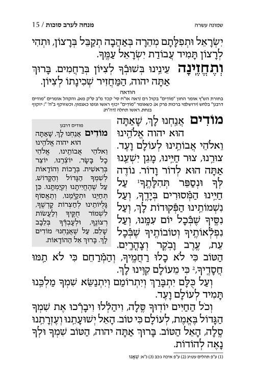 Machzor Succos Hebrew-Only Sefard with Hebrew Instructions – תמונה 5