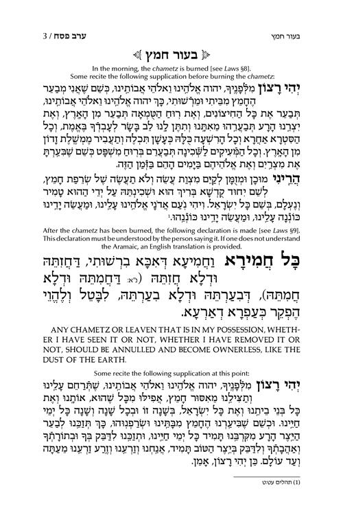 Machzor Shiras Shlomo Pesach Hebrew-Only Sefard with English Instructions – תמונה 3