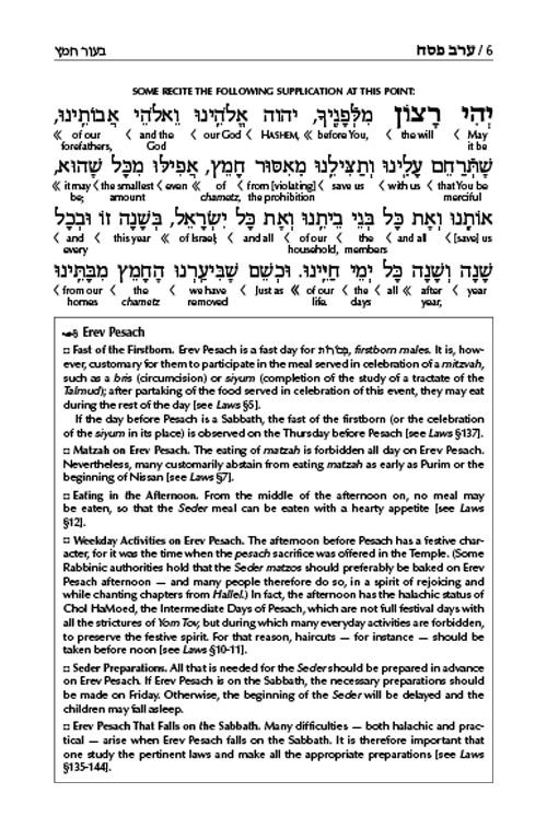 Schottenstein Interlinear Pesach Machzor Full Size Sefard following the Customs of Eretz Yisroel – תמונה 6