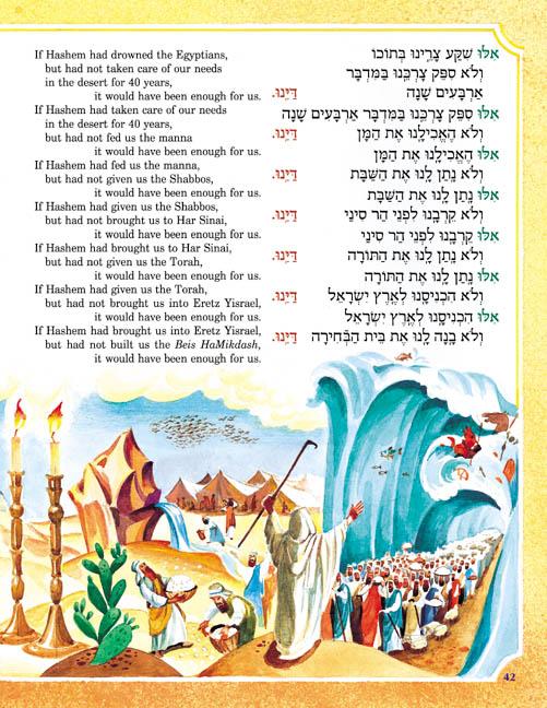 The Artscroll Children’s Haggadah – תמונה 3
