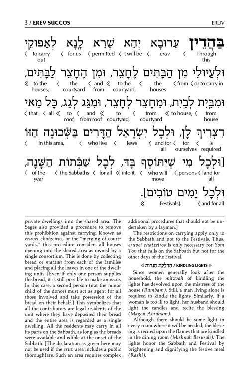 Schottenstein Interlinear Succos Machzor Full Size Sefard following the Customs of Eretz Yisroel – תמונה 3