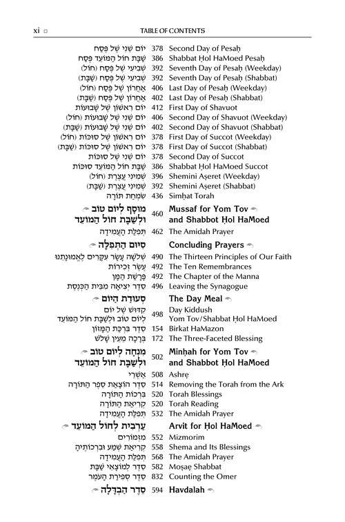 The ArtScroll Sephardic Mahzor for the Festivals – Farah Family Edition – תמונה 10