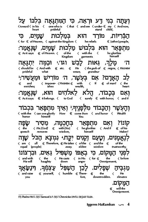 Iggeres HaRamban with an Interlinear Translation – תמונה 4