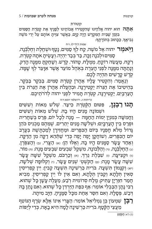 Machzor Zichron Chaim Zev Shavuos Hebrew-Only Sefard with Hebrew Instructions – תמונה 5