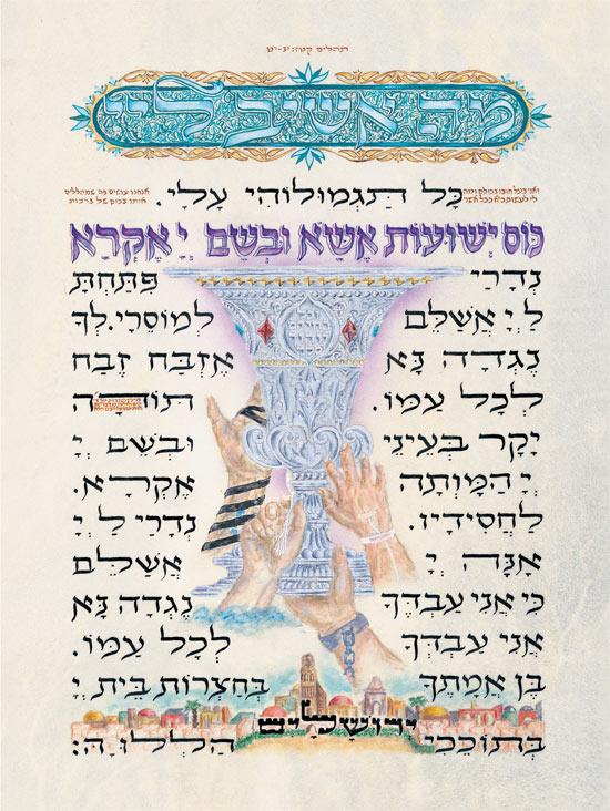 The Illuminated Hallel – Song of the Soul – תמונה 2