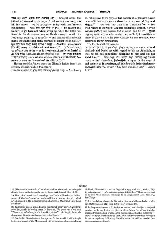 Kleinman Ed Midrash Rabbah: Shemos Vol 1 Parshiyos Shemos through Beshalach – תמונה 6