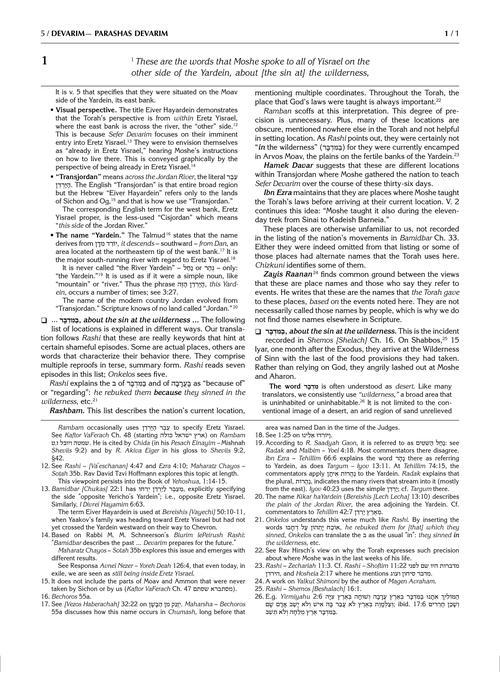 Eternal Fire of Sefer Devarim – תמונה 3
