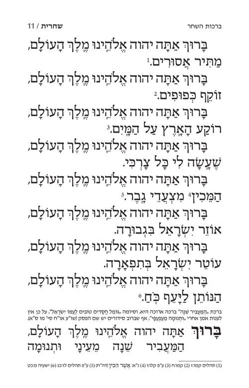 Siddur Yitzchak Yair Weekday Only Ashkenaz Large Type Mid Size – Signature Leather – Fuchsia Pink – תמונה 5