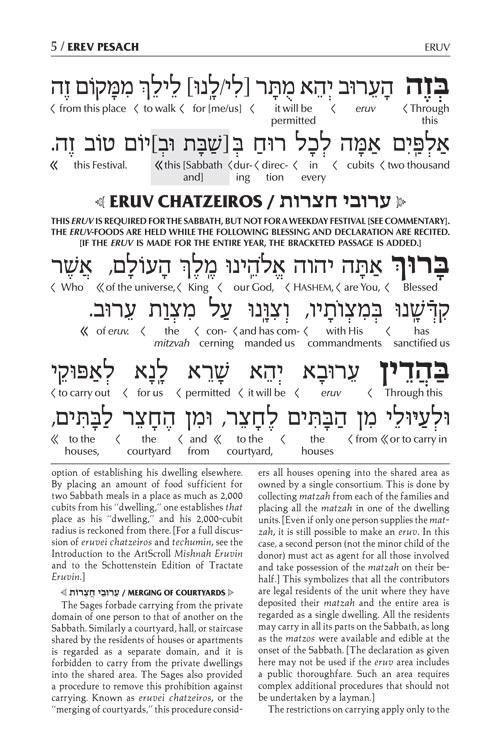 Schottenstein Interlinear Pesach Machzor Pocket Size Sefard – תמונה 5