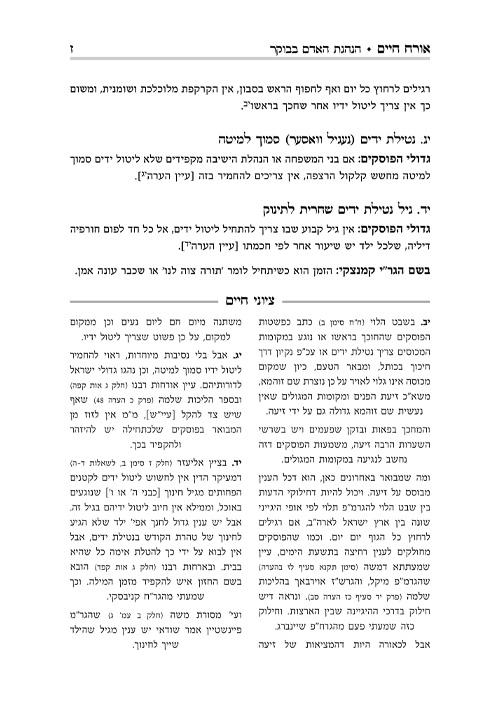 Shailos uTeshuvos Divrei Chachomim **HEBREW** – תמונה 6