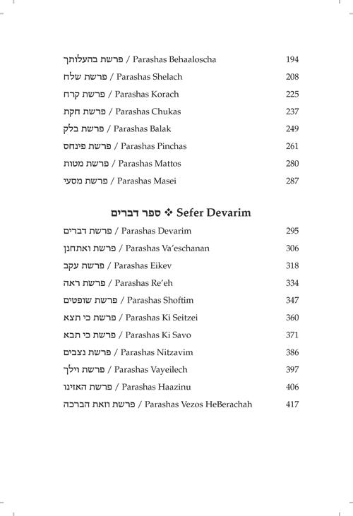 Rav Moshe on Chumash Vol 2 – תמונה 7