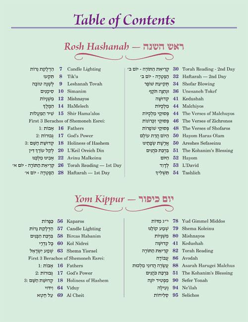 Machzor The Artscroll Children’s Machzor for Rosh Hashanah and Yom Kippur – תמונה 6