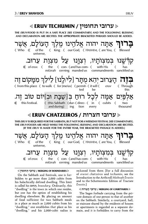 Schottenstein Interlinear Shavuos Machzor – Pocket Size Hard Cover Sefard – תמונה 3