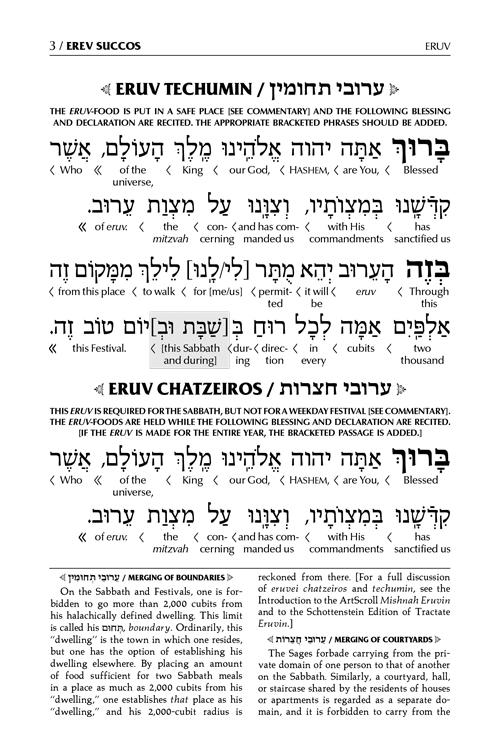 Schottenstein Interlinear Succos Machzor Pocket Size Sefard – תמונה 3