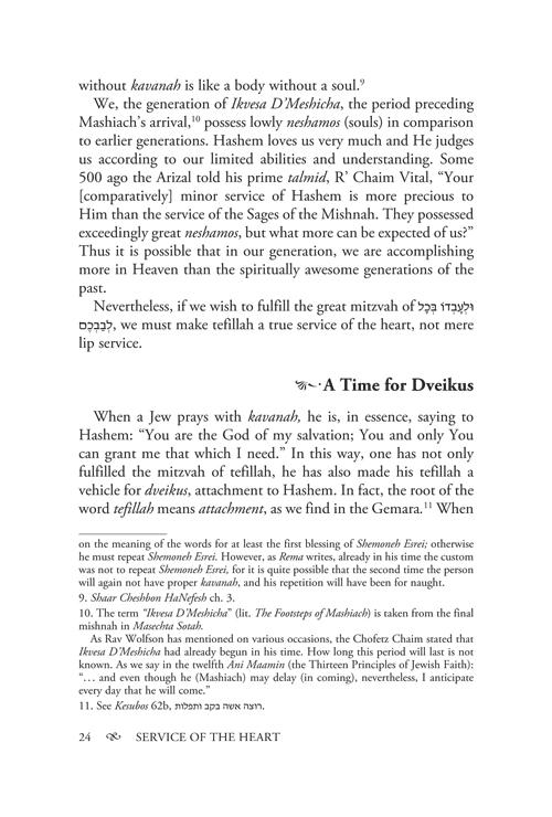Service of the Heart – תמונה 4