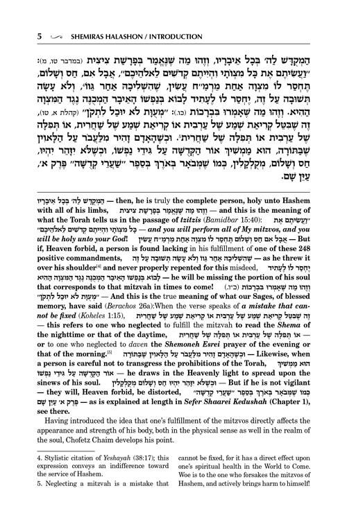 Friedman Family Edition Sefer Shemiras Halashon – תמונה 4
