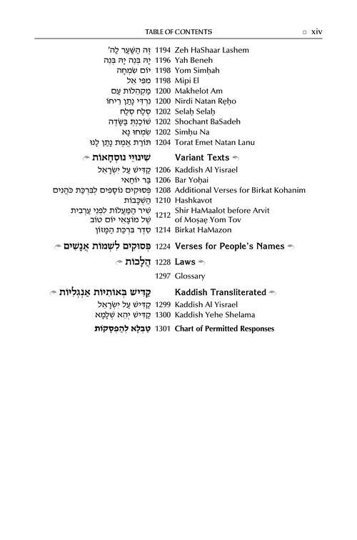 The ArtScroll Sephardic Mahzor for the Festivals – Farah Family Edition – תמונה 13