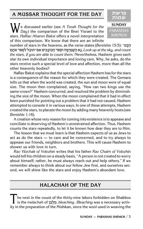 A DAILY DOSE OF TORAH SERIES 1 Vol 04: Weeks of Shemos through Beshalach – תמונה 5