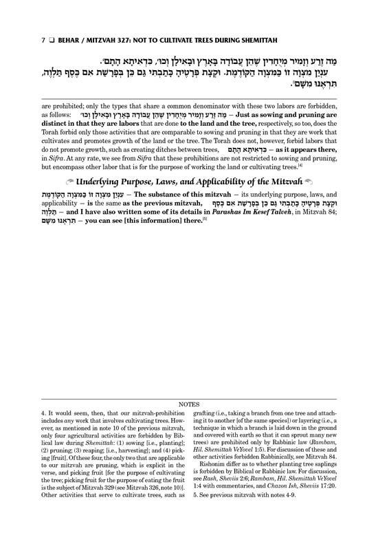Sefer Hachinuch / Book of Mitzvos Schottenstein Edition – Volume #6 – תמונה 6