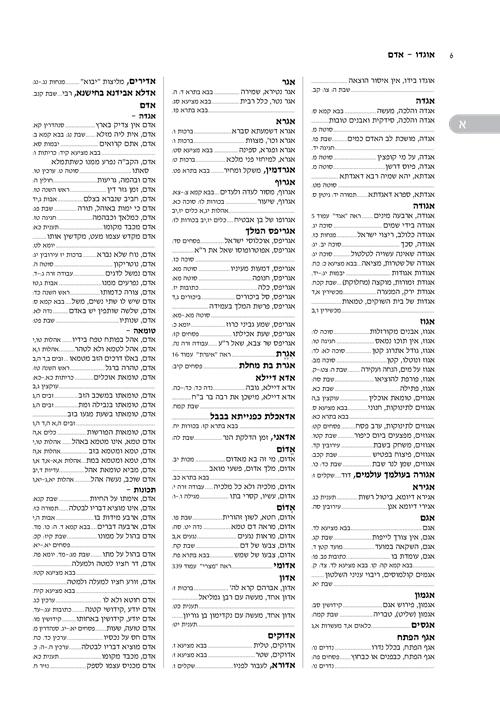 המפתח לתלמוד בבלי החדש א-ת – תמונה 7